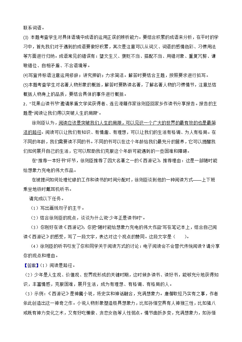 江苏省连云港市2022年中考语文试卷解析版第3页