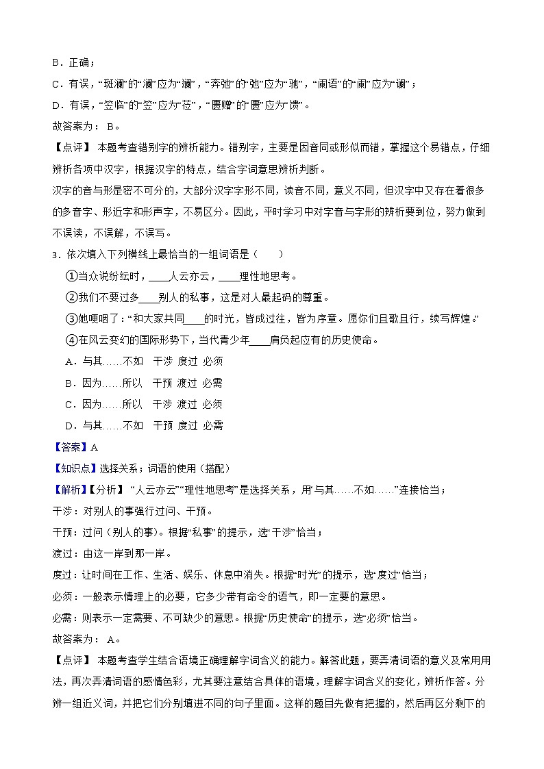 四川省遂宁市2022年中考语文真题试卷解析版02