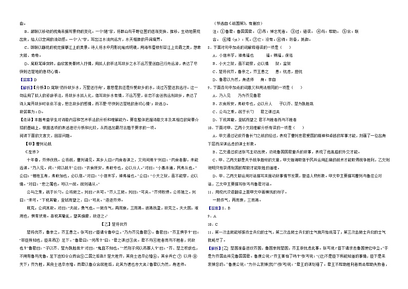湖北省鄂州市2022年中考语文真题试卷解析版第3页