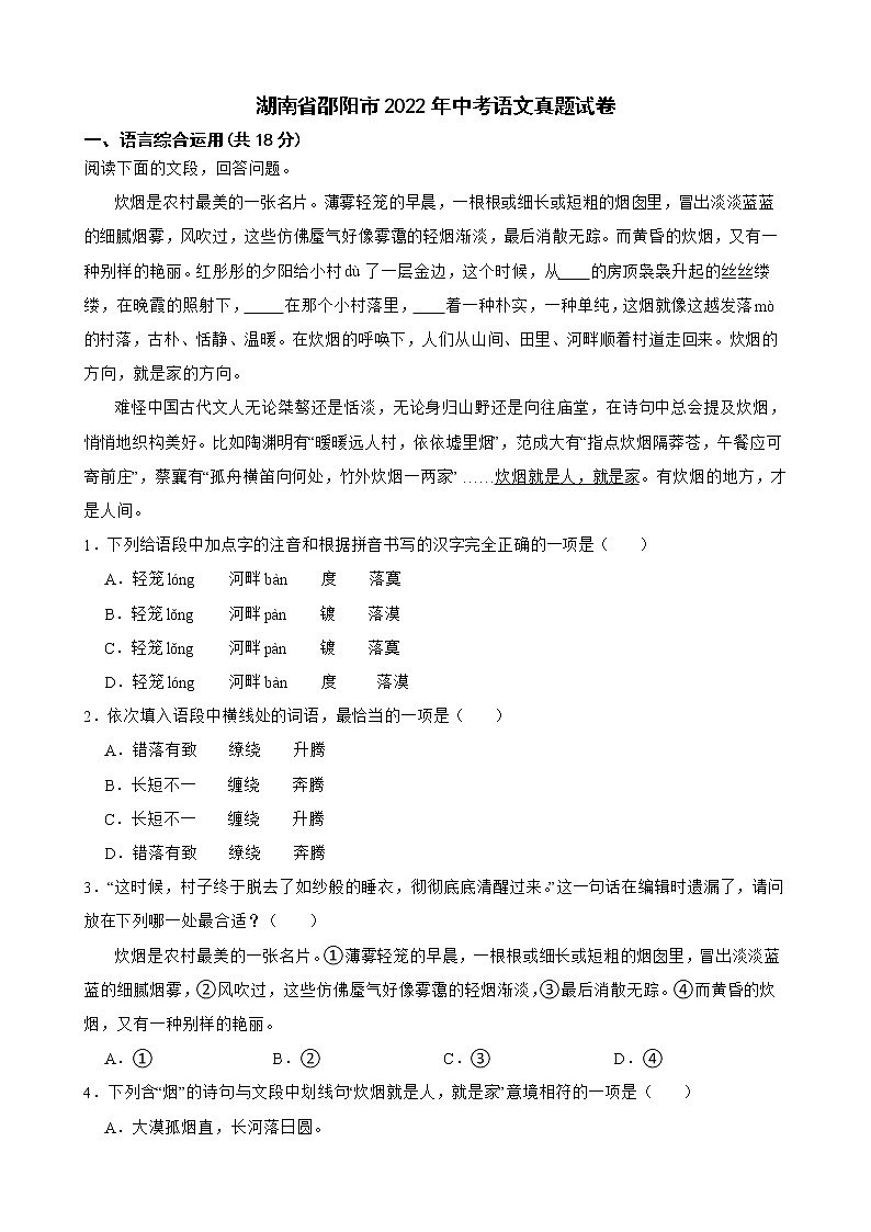 湖南省邵阳市2022年中考语文真题试卷解析版01