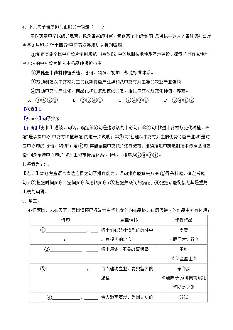 山东省东营市2022年中考语文真题试卷解析版03