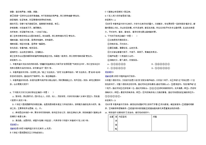 内蒙古赤峰市2022年中考语文真题试卷解析版第2页