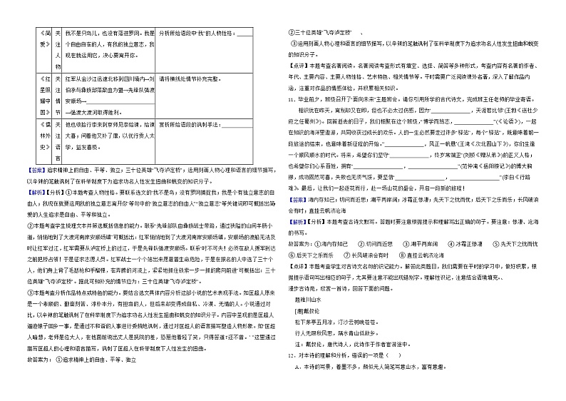 内蒙古赤峰市2022年中考语文真题试卷解析版第3页