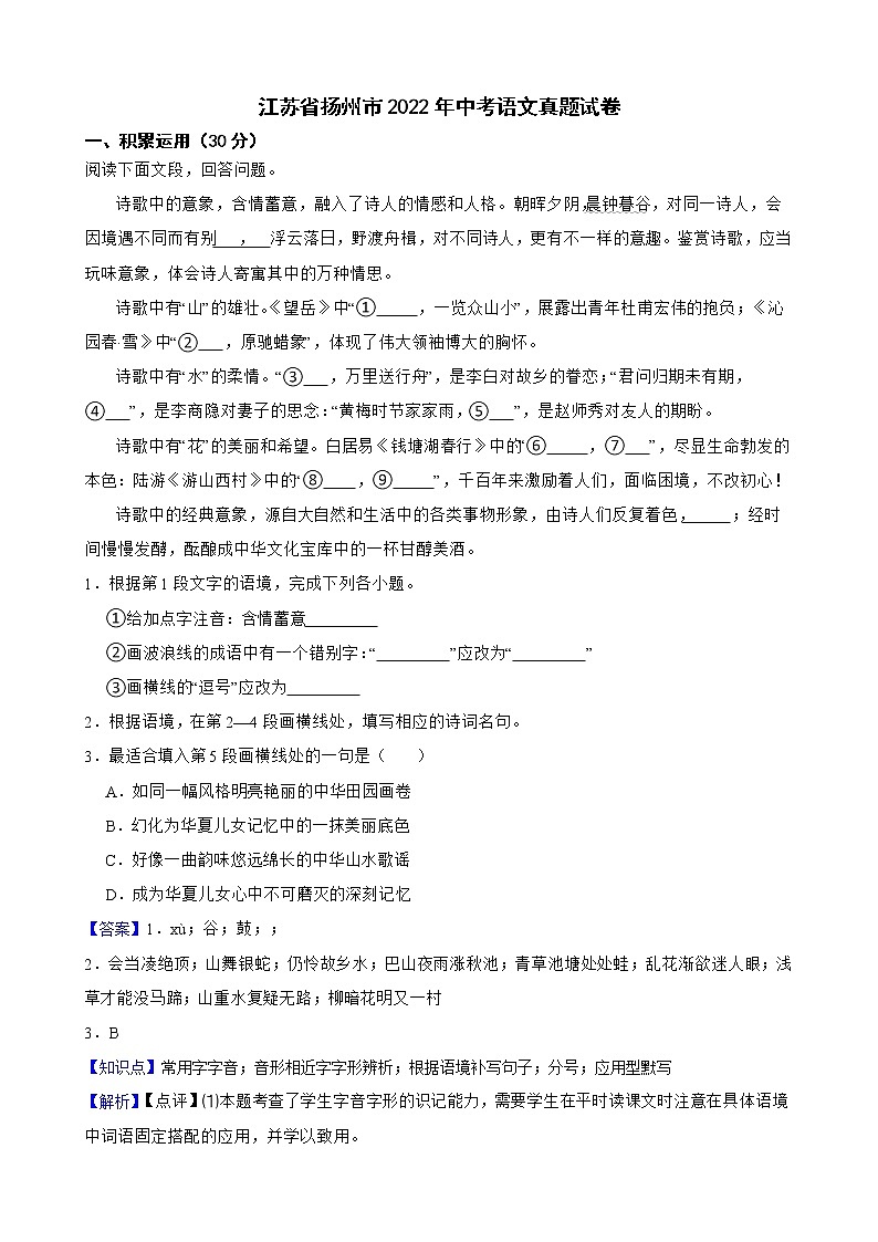 江苏省扬州市2022年中考语文真题试卷解析版01