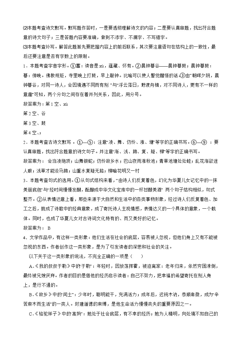 江苏省扬州市2022年中考语文真题试卷解析版02