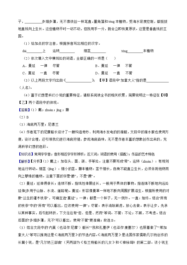 安徽省2022年中考语文真题试卷解析版02