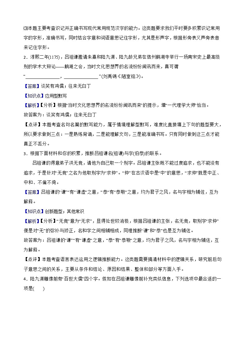 浙江省金华市2022年中考语文真题试卷解析版第2页