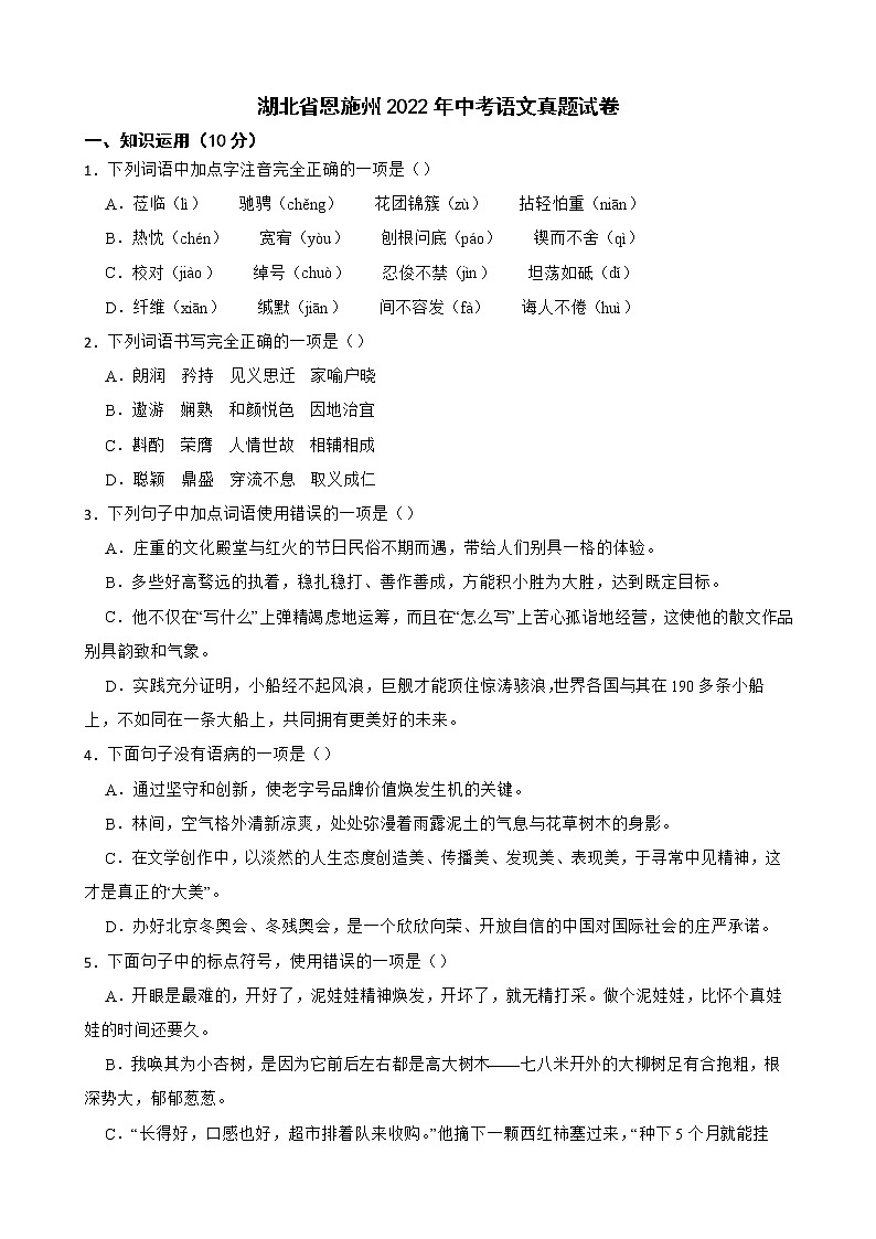 湖北省恩施州2022年中考语文真题试卷解析版01