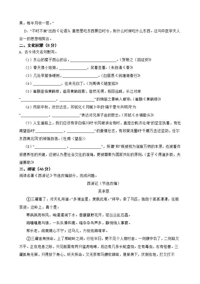 湖北省恩施州2022年中考语文真题试卷解析版02