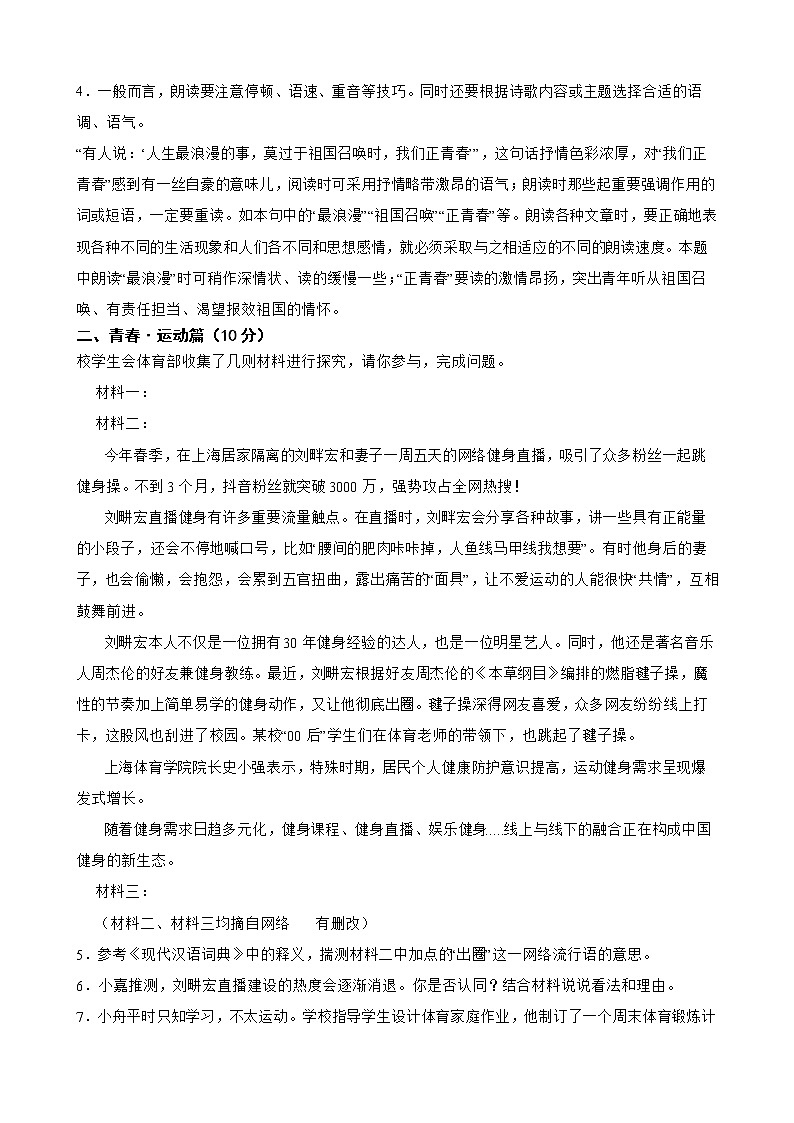浙江省舟山市2022年中考语文真题试卷解析版03