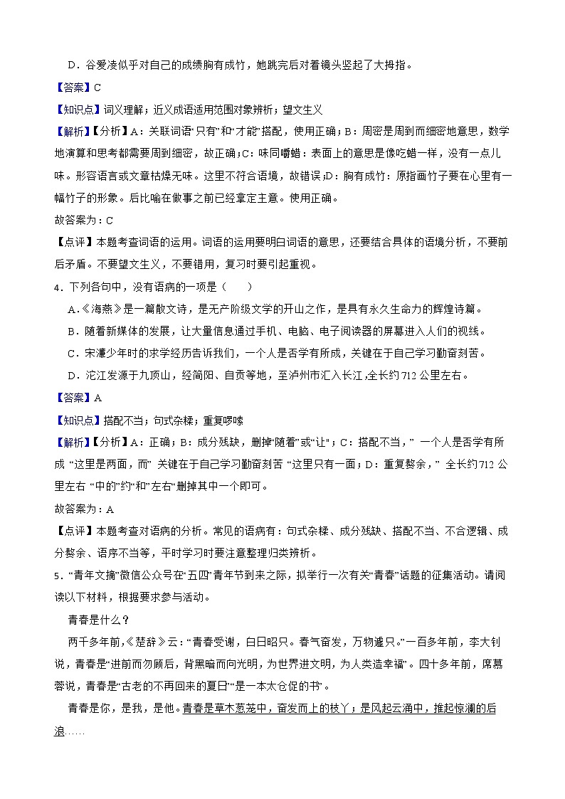 四川省自贡市2022年中考语文试卷解析版02