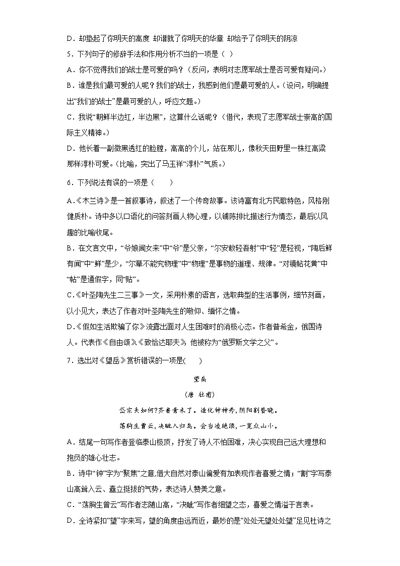 部编版语文七年级下册暑假作业必做题（一）第2页