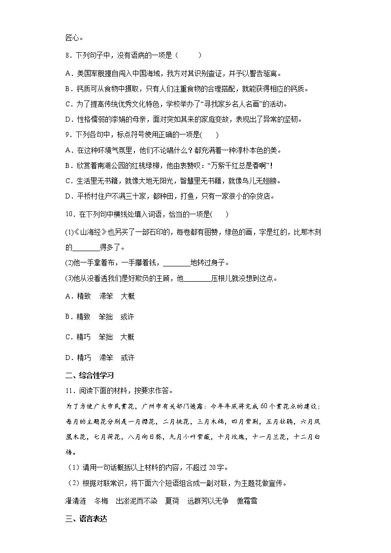 部编版语文七年级下册暑假作业必做题（一）第3页