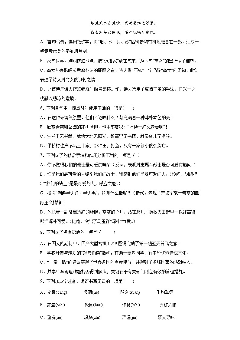 部编版语文七年级下册暑假作业必做题（二十）02