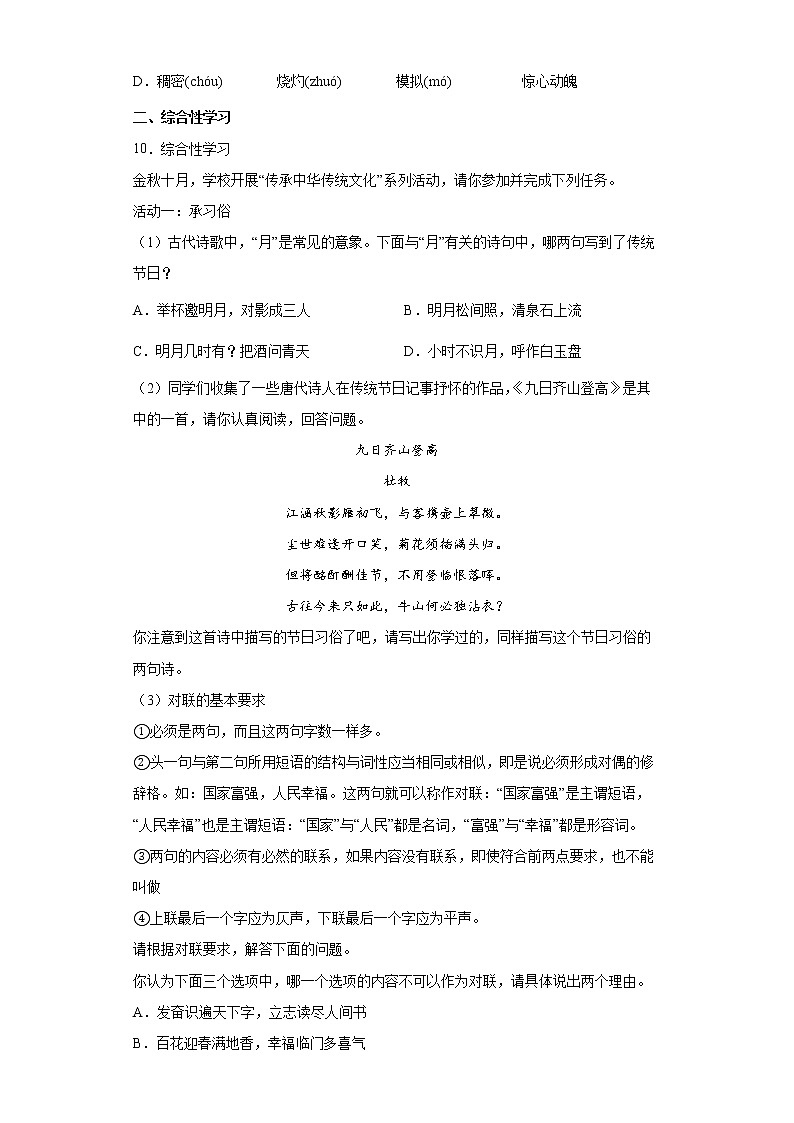 部编版语文七年级下册暑假作业必做题（二十）03