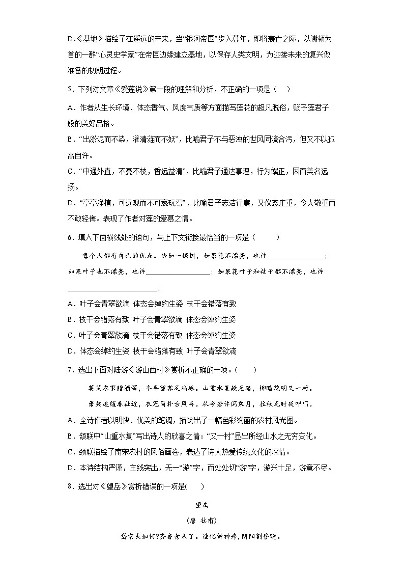 部编版语文七年级下册暑假作业必做题（十八）第2页