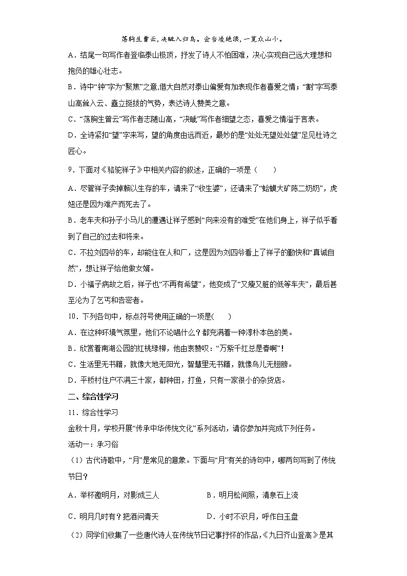 部编版语文七年级下册暑假作业必做题（十八）第3页