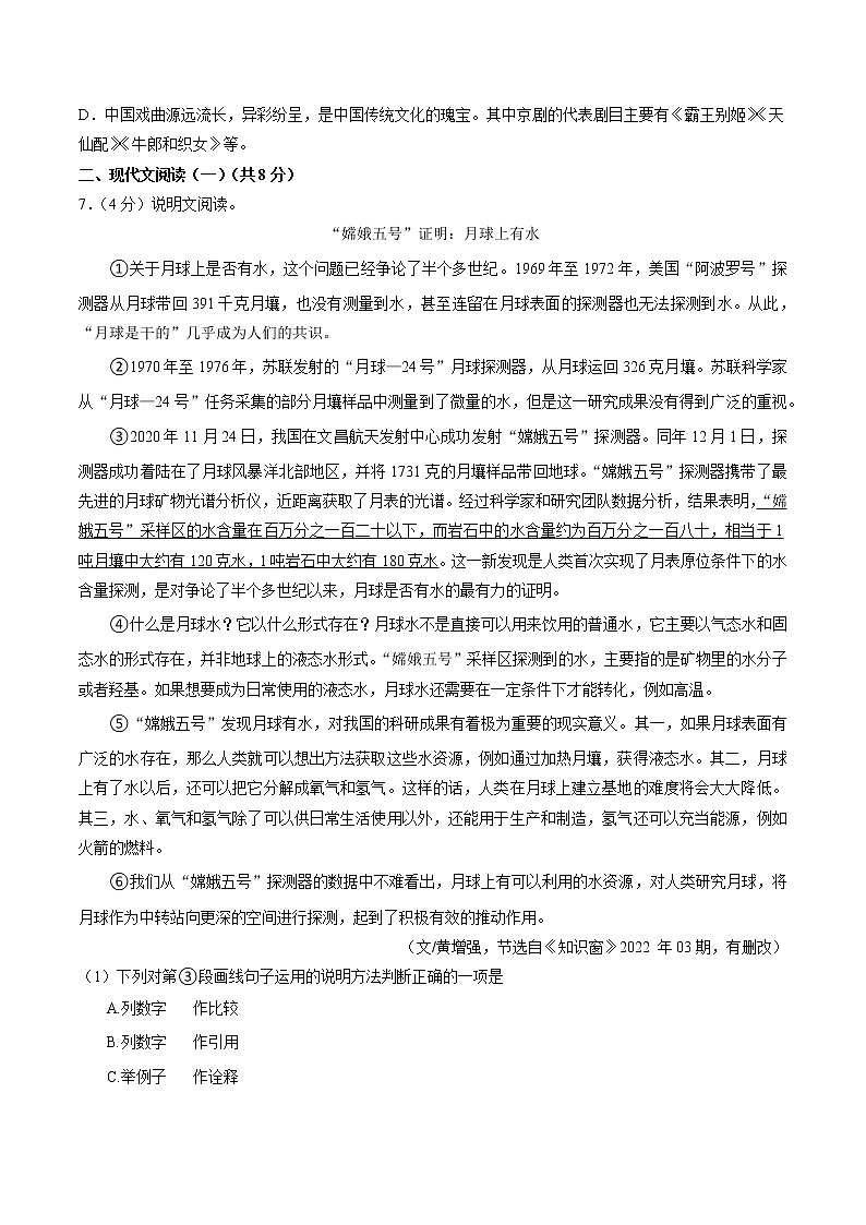 广西河池市2022年中考语文试卷(word版含答案)02