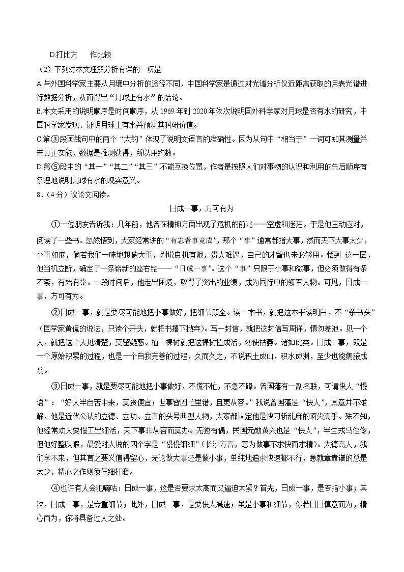 广西河池市2022年中考语文试卷(word版含答案)03