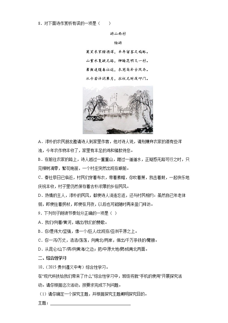 部编版语文七年级下册暑假作业必做题（九）第3页
