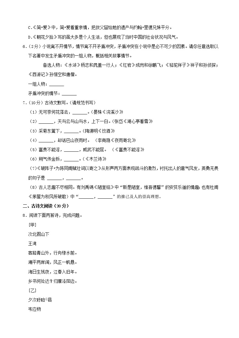2022年辽宁省盘锦市中考语文真题(word版含答案)02