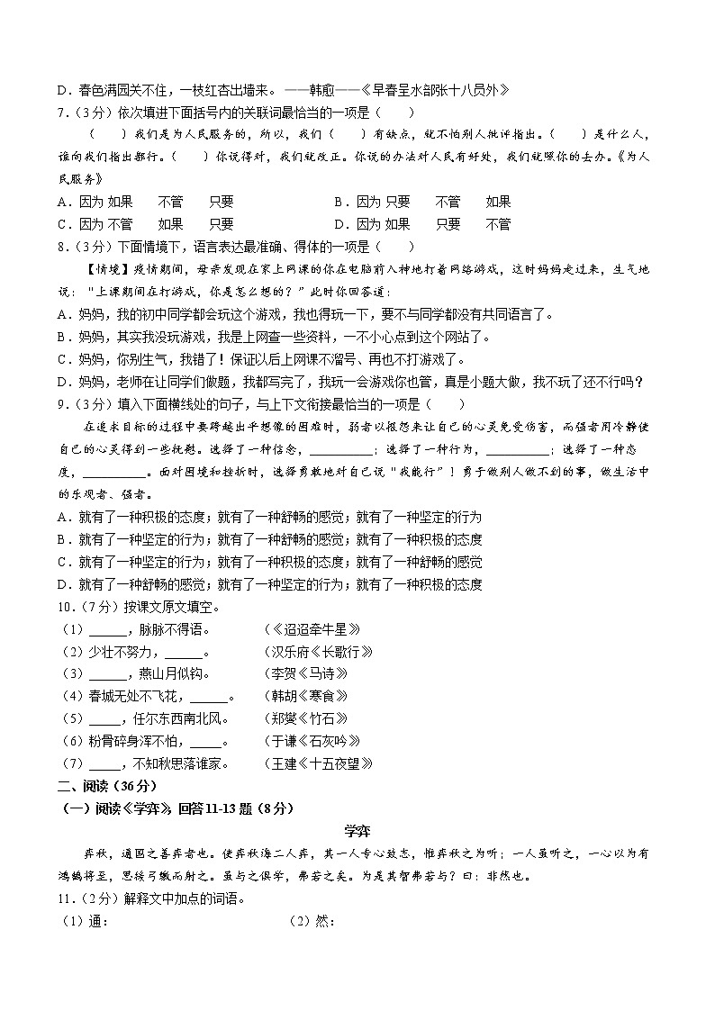 黑龙江省哈尔滨市道外区2021-2022学年六年级（五四学制）下学期期末语文试题(word版含答案)02