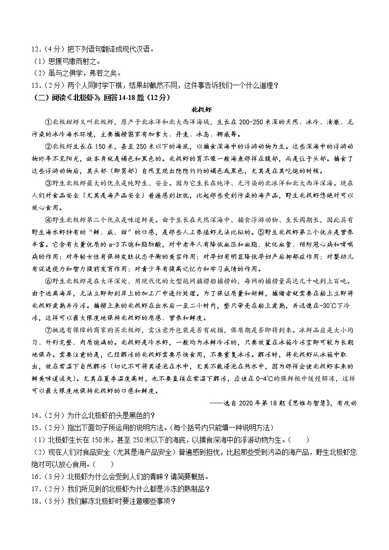 黑龙江省哈尔滨市道外区2021-2022学年六年级（五四学制）下学期期末语文试题(word版含答案)03