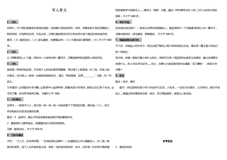 人教版七年级上册语文新初一暑假作文练习第1页