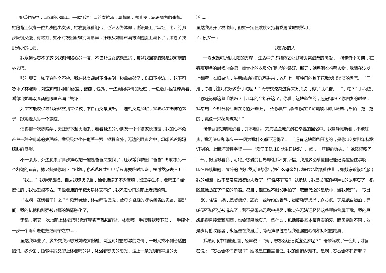 人教版七年级上册语文新初一暑假作文练习第2页