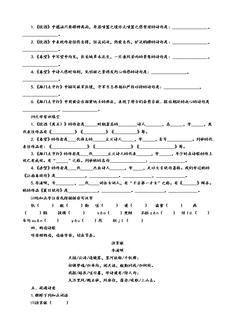 26 诗词五首《渔家傲》导学案（学生版+教师版）02