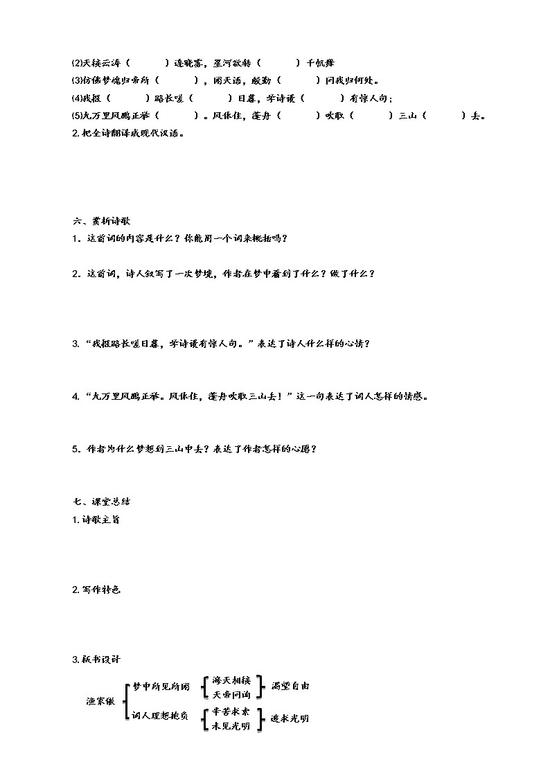 26 诗词五首《渔家傲》导学案（学生版+教师版）03