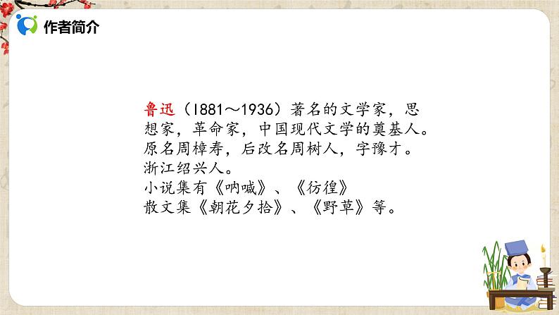 部编版初中语文九上第四单元《故乡》课件+教学设计05
