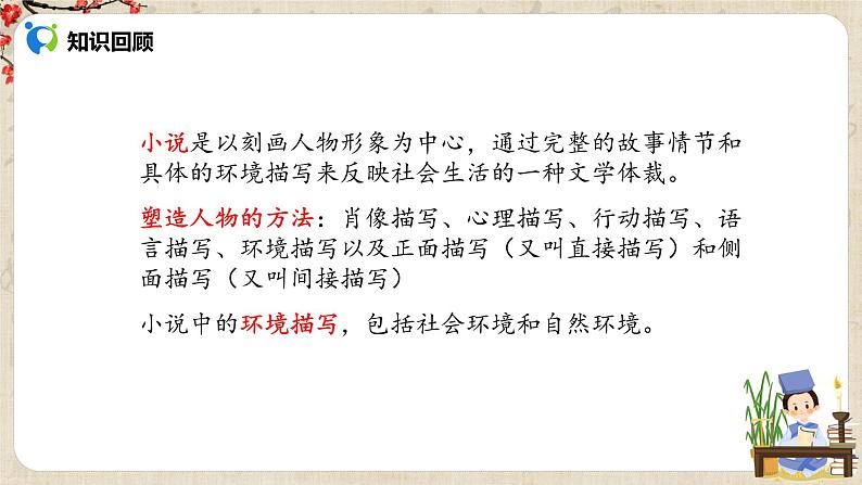 部编版初中语文九上第四单元《故乡》课件+教学设计06