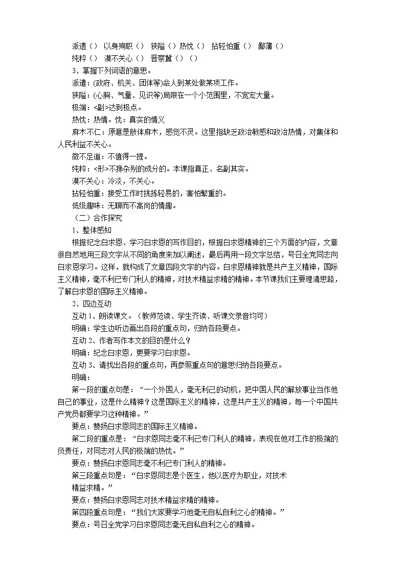 部编版七年级语文上册--12《纪念白求恩》教学设计1第2页