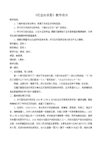 语文七年级上册第四单元12 纪念白求恩教学设计及反思