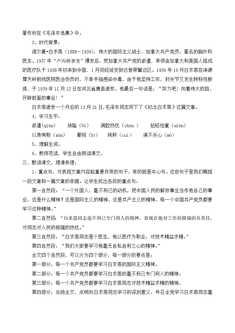 部编版七年级语文上册--12《纪念白求恩》教学设计第2页