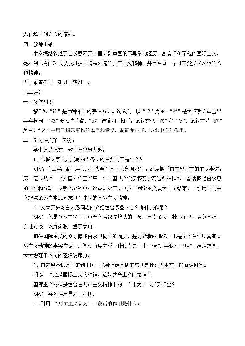 部编版七年级语文上册--12《纪念白求恩》教学设计第3页