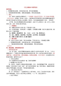 初中语文人教部编版七年级上册20 天上的街市教学设计