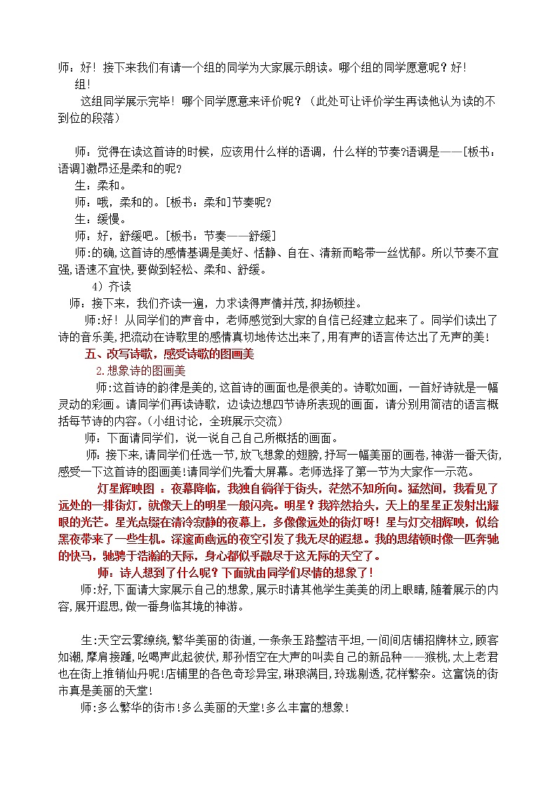 部编版七年级语文上册--20《天上的街市》教学设计第2页
