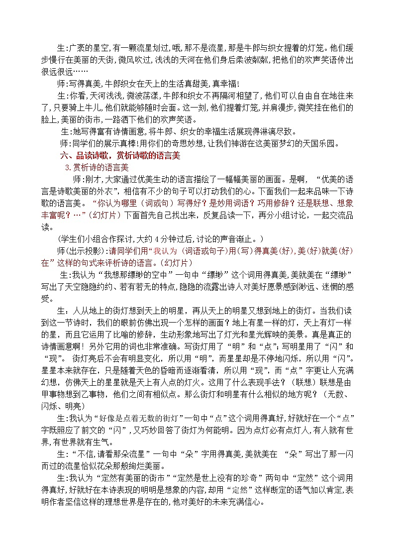 部编版七年级语文上册--20《天上的街市》教学设计第3页