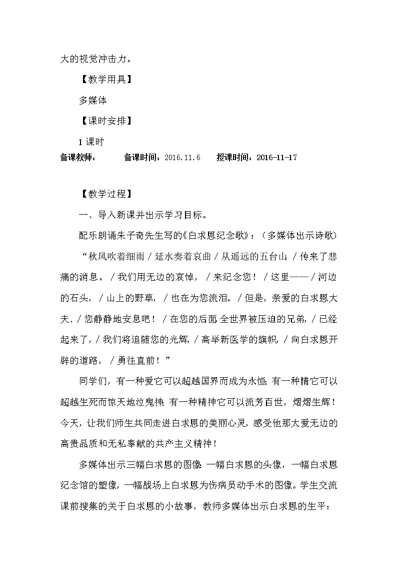 部编版七年级语文上册--12《纪念白求恩》教学设计202