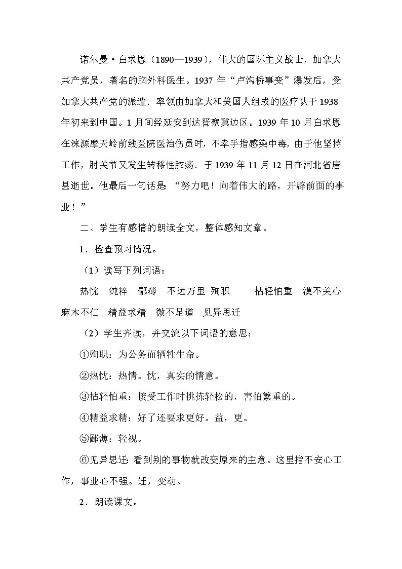 部编版七年级语文上册--12《纪念白求恩》教学设计203