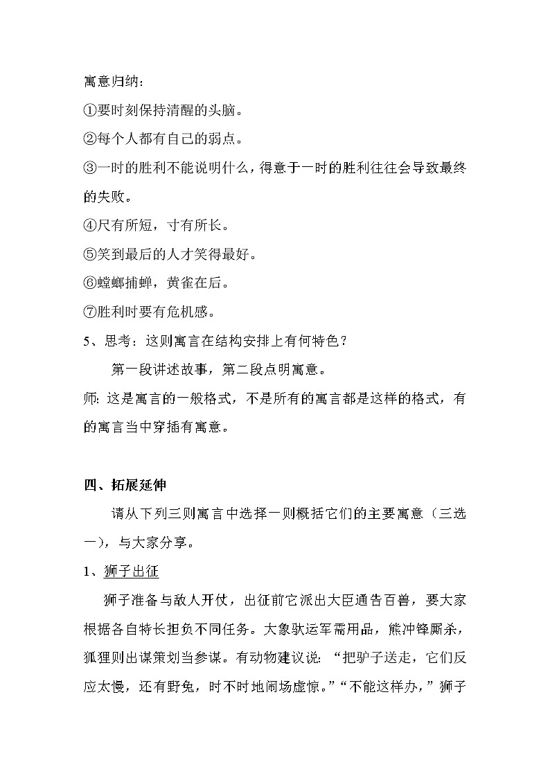 部编版七年级语文上册--22寓言四则-《蚊子和狮子》教学设计203