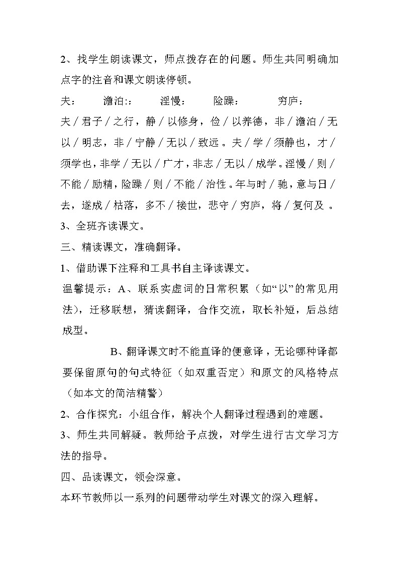部编版七年级语文上册--15《诫子书》教学设计102