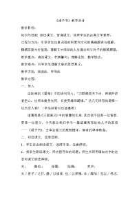 人教部编版七年级上册15 诫子书教学设计及反思