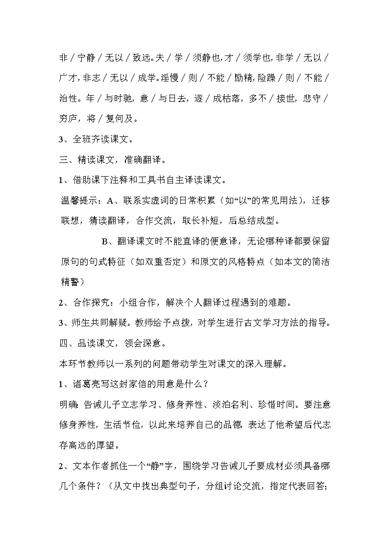 部编版七年级语文上册--15《诫子书》教学设计第2页