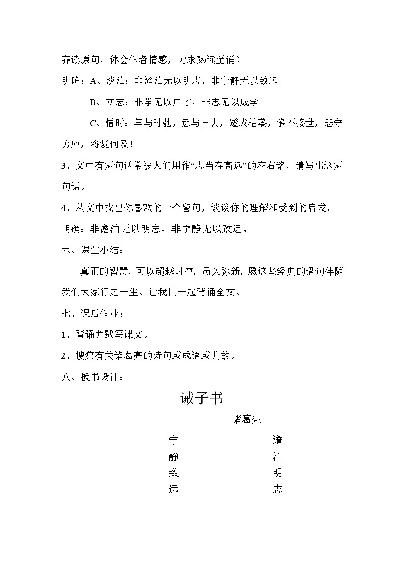 部编版七年级语文上册--15《诫子书》教学设计第3页