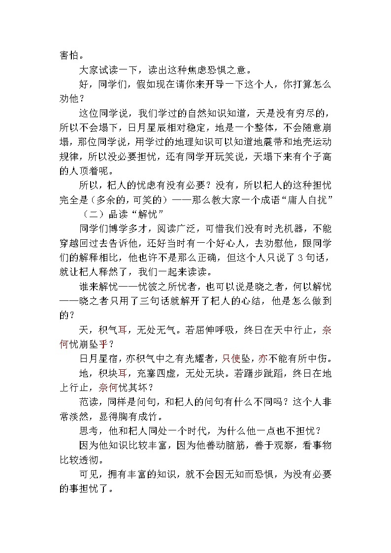 部编版七年级语文上册--22寓言四则-《杞人忧天》教学设计1第2页