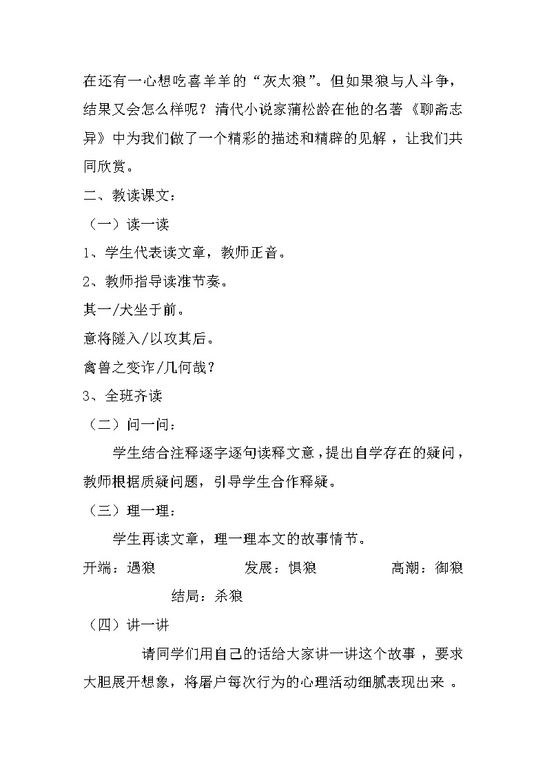 部编版七年级语文上册--18《狼》教学设计1第2页