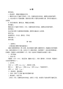 七年级上册16 猫教案